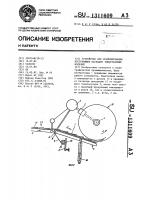 Устройство для стапелирования поступающих каскадом типографских изделий Устройство для стапелирования поступающих каскадом типографских изделий