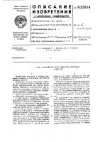 Устройство для обвертки штучных изделий Устройство для обвертки штучных изделий