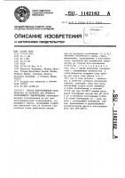 Способ приготовления катализатора на носителе для процесса селективного гидрирования Способ приготовления катализатора на носителе для процесса селективного гидрирования