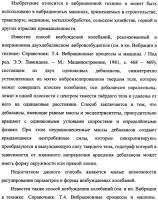Способ возбуждения колебаний и устройство для его осуществления Способ возбуждения колебаний и устройство для его осуществления