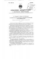 Устройство для контроля за работой коленчатых валов двигателей Устройство для контроля за работой коленчатых валов двигателей