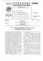 Устройство для автоматического регулирования Устройство для автоматического регулирования