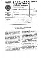 Устройство для подачи и удаления заготовок из рабочей зоны пресса Устройство для подачи и удаления заготовок из рабочей зоны пресса