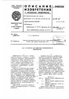 Устройство для измерения прямолинейности поверхностей Устройство для измерения прямолинейности поверхностей