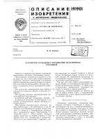 Устройство каскадного соединения декатронныхсчетчиков