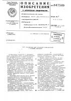 Устройство для установки радио-деталей c осевыми выводами Устройство для установки радио-деталей c осевыми выводами