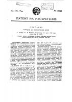 Электрод для электрических печей Электрод для электрических печей