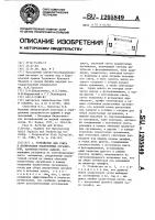 Устройство для счета и дозирования планктонных организмов Устройство для счета и дозирования планктонных организмов