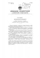 Магнитоупругий манометр Магнитоупругий манометр