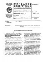 Логарифмический преобразователь Логарифмический преобразователь
