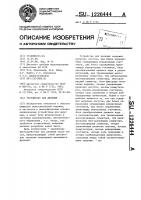 Устройство для деления Устройство для деления