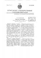 Круговой транспортир Круговой транспортир