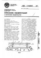 Устройство для крепления длинномерных изделий на кузове транспортного средства Устройство для крепления длинномерных изделий на кузове транспортного средства