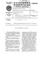 Суммирующее устройство Суммирующее устройство