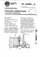 Шламоперекачивающее устройство Шламоперекачивающее устройство