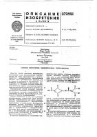 Ссорзависимый от патента № — заявлено 22.11.1968 (j6 j219895/23-5)приоритет 25.11.1967, № 2794/67, швейцарияопубликовано 12.111.1973. бюллетень № идата опубликования описания 17.v.1973м. кл. с ftsg 20/32удк 678.675(058.8) Ссорзависимый от патента № — заявлено 22.11.1968 (j6 j219895/23-5)приоритет 25.11.1967, № 2794/67, швейцарияопубликовано 12.111.1973. бюллетень № идата опубликования описания 17.v.1973м. кл. с ftsg 20/32удк 678.675(058.8)