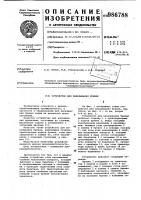 Устройство для накалывания бревен Устройство для накалывания бревен