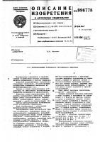 Переключающее устройство мгновенного действия Переключающее устройство мгновенного действия