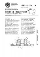 Стенд для тепловой сборки внутренних колец подшипников с прокатными валками Стенд для тепловой сборки внутренних колец подшипников с прокатными валками