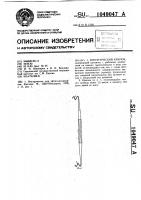 Хирургический крючок Хирургический крючок