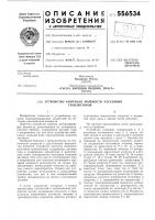 Устройство контроля мощности рассеяния транзисторов Устройство контроля мощности рассеяния транзисторов