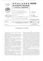 Патент ссср  253139