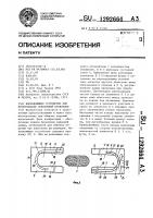 Направляющее устройство для протягивания обвязочной проволоки Направляющее устройство для протягивания обвязочной проволоки
