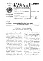 Механизм газораспределения для двигателя внутреннего сгорания Механизм газораспределения для двигателя внутреннего сгорания