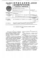 Грейферный ковш для разработки траншейв жидкой среде Грейферный ковш для разработки траншейв жидкой среде