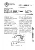 Устройство для перемещения и передачи штучных грузов Устройство для перемещения и передачи штучных грузов