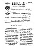 Способ получения люминесцирующих экранов Способ получения люминесцирующих экранов
