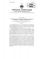 Устройство для измерения толщины коконной оболочки и глубины впадин в ней Устройство для измерения толщины коконной оболочки и глубины впадин в ней