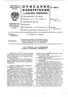 Устройство для моделирования м-фазного управляемого выпрямителя Устройство для моделирования м-фазного управляемого выпрямителя