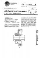 Отсечное устройство Отсечное устройство
