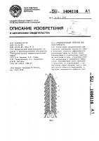 Комбинированный электрод для электрофильтра Комбинированный электрод для электрофильтра