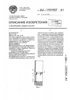 Устройство для бетонирования крепи шахтного ствола Устройство для бетонирования крепи шахтного ствола