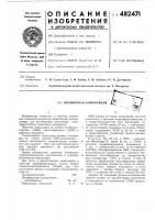Полимерная композиция Полимерная композиция