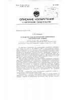 Патент ссср 153326 Патент ссср 153326