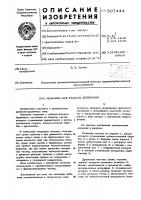 Мельница для разлома древисины Мельница для разлома древисины