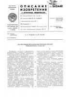 Механизм переключения коробки передач транспортного средства Механизм переключения коробки передач транспортного средства