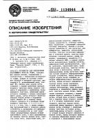 Устройство для определения кратчайшего пути на графе Устройство для определения кратчайшего пути на графе