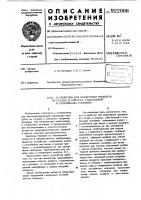 Устройство для перегрузки продукта из сосуда в аппарат, работающий в стерильных условиях Устройство для перегрузки продукта из сосуда в аппарат, работающий в стерильных условиях