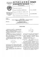 Патент ссср 344624 Патент ссср 344624