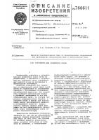 Устройство для разделения газов Устройство для разделения газов
