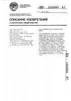 Устройство для охлаждения изделий Устройство для охлаждения изделий