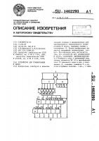 Устройство для суммирования n чисел Устройство для суммирования n чисел
