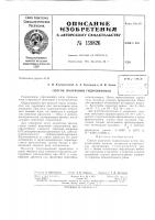 Патент ссср 159826 Патент ссср 159826