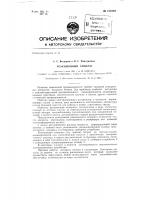 Реакционный аппарат Реакционный аппарат