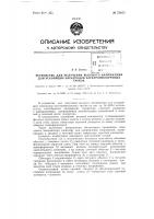 Устройство для получения высокого напряжения Устройство для получения высокого напряжения
