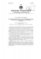 Устройство для привода насосов, подающих топливо и окислитель в жидкостный реактивный двигатель Устройство для привода насосов, подающих топливо и окислитель в жидкостный реактивный двигатель
